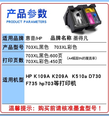 适用惠0普HP73墨盒供D730 F735 K109 209703黑色A打印连机喷连大