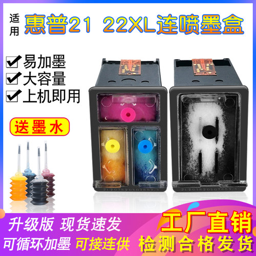 hp21墨得凡打印机墨盒可加墨