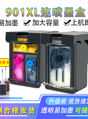 适用于惠普901墨盒彩连供hp4500 4640 J4580 4680 4660打印机连喷