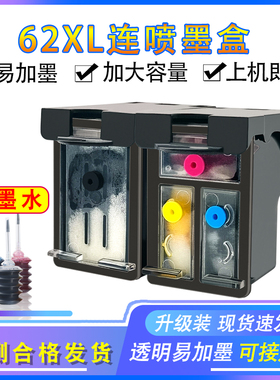 适用于惠普62墨盒HP200 258 5540 5542 5640 7640 5740 250打印机