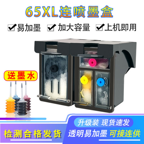 65XL墨盒打印机墨得凡可加墨连供