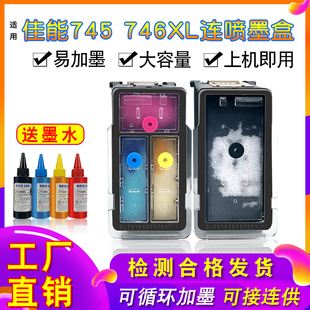 3170 TR4570 TS3370 746连供 307 MG3070 适用佳能745XL墨盒 3077