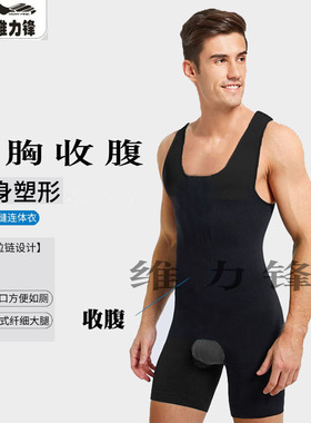 塑身连体衣男藏肉神器收腹束腰内衣消雌化胸运动健身紧身背心