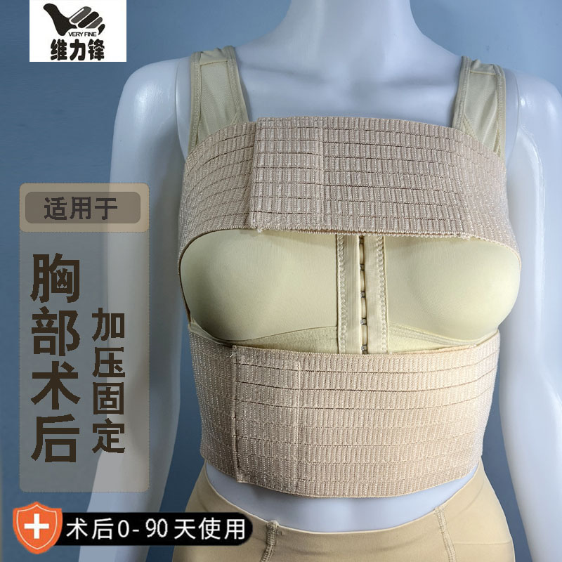 假体隆胸术后固定内衣胸托矫正收副乳聚拢束乳带医用束胸绑带塑形-封面