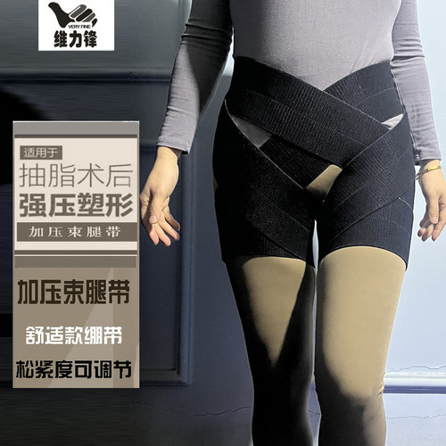 抽脂塑形吸脂术后大腿根部加压带