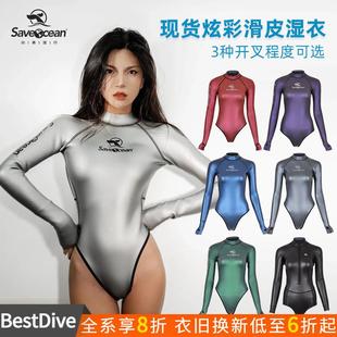 SaveOcean自由潜水湿衣潜水服女2MM炫彩比基尼白色露背