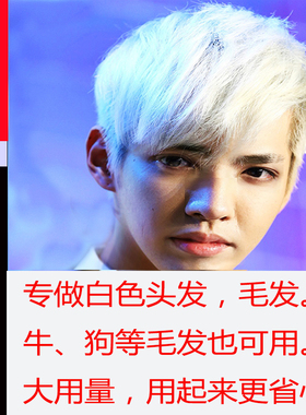 潮色纯白色染发剂网红流行显白银白染发膏挑染植物宠物毛发不伤男