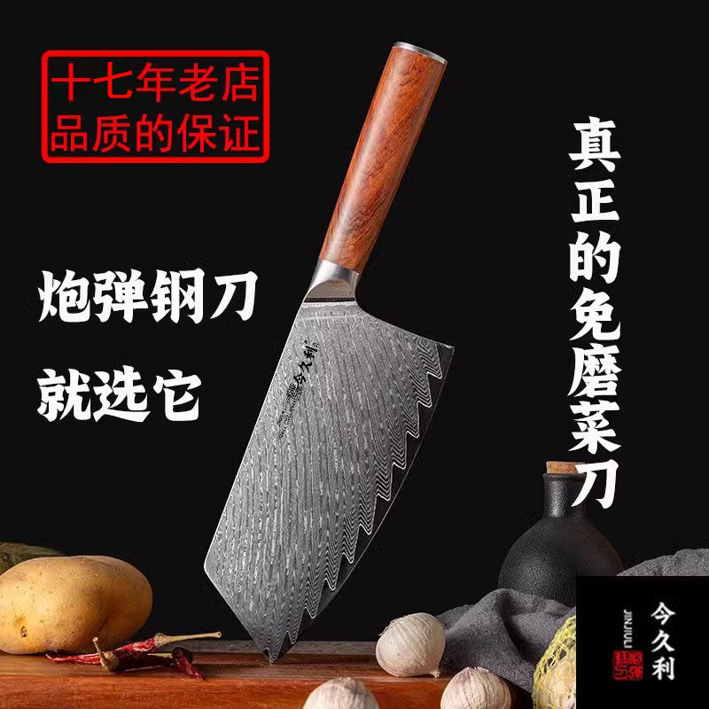 金门菜刀今久利炮弹钢切片刀大马士革钢刀切肉刀家用锋利耐用免磨