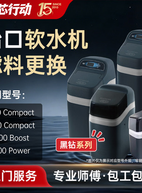 怡口黑钻系列100-Compac树脂活性炭滤料更换官方全国上门更换保养
