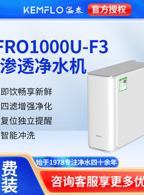 溢泰1000加仑净水器大流量RO机带滤芯更换提醒KFRO1000U-F3全屋
