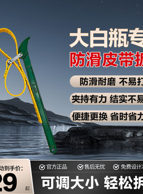 大白瓶防滑扳手轻松拆装更换16寸扳手皮带滤瓶可调节扳手