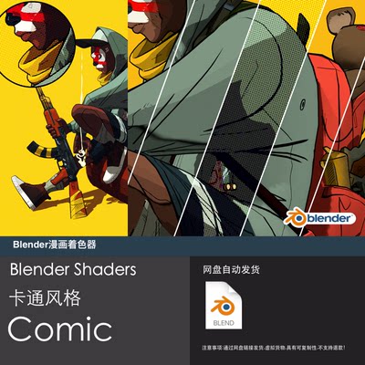 Comic Procedural Blender NPR卡通风格shaders漫画着色器