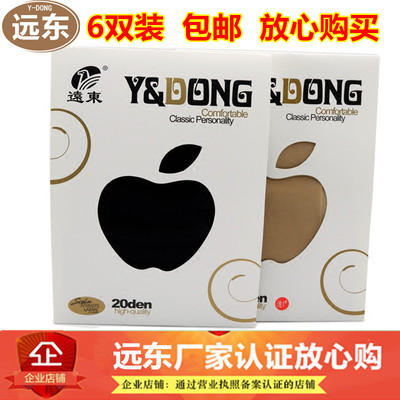 6双装远东正品加档超薄618防勾