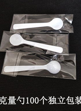 塑料量勺1g克奶粉勺粉末勺