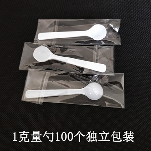 包邮加厚1g塑料勺一克量勺计量勺固体粉末勺分装样品勺独立包装