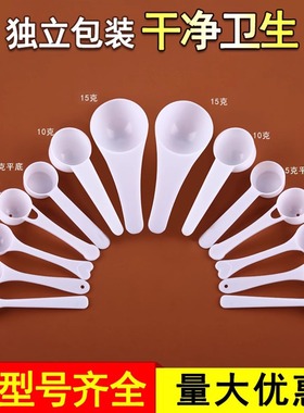 塑料量勺1g3g5g10g15g克奶粉勺计量勺限量勺粉末勺定量勺独立包装