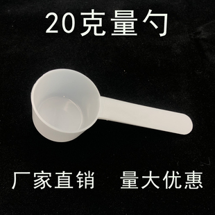 加厚塑料奶粉粉末勺 粉剂定量勺 20克25克平勺 粉剂勺子 塑料量勺