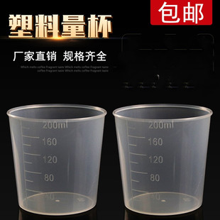 200ml毫升塑料量杯带刻度小杯烧杯加厚计量桶奶茶厨房烘焙工具