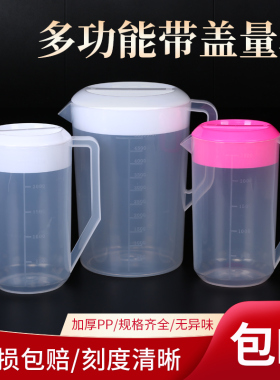 2500/5000毫升带刻度带盖子PP塑料量杯奶茶厨房专用冷热水壶包邮