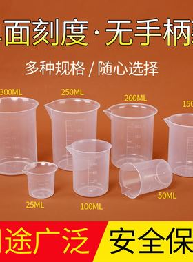 塑料量杯烧杯25ml50ml100ml150ml200ml250m500ml1000ml家用刻度杯