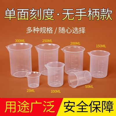 计量杯塑料量杯烧杯带刻度