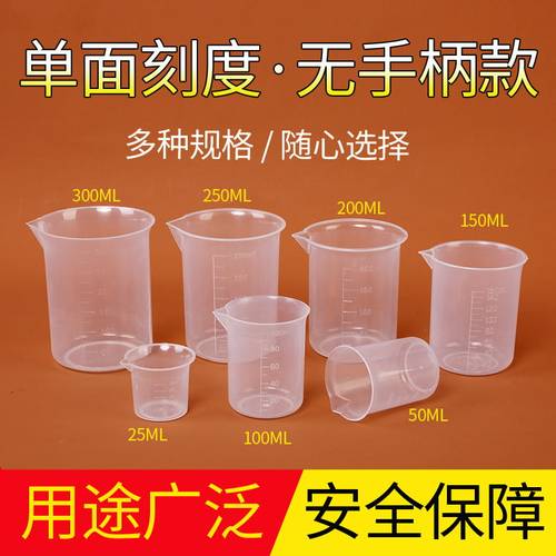 计量杯塑料量杯烧杯带刻度