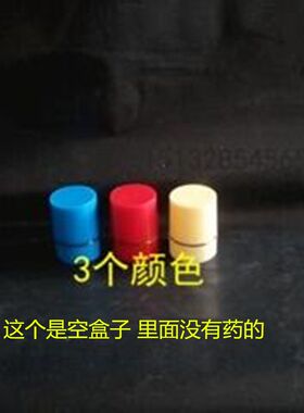 7g克高档膏盒 空膏盒 红色皮康王盒 塑料分装瓶黄色 膏霜盒软膏盒