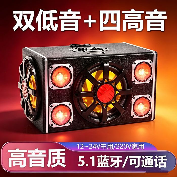 六喇叭车载低音炮重低音12V24V货
