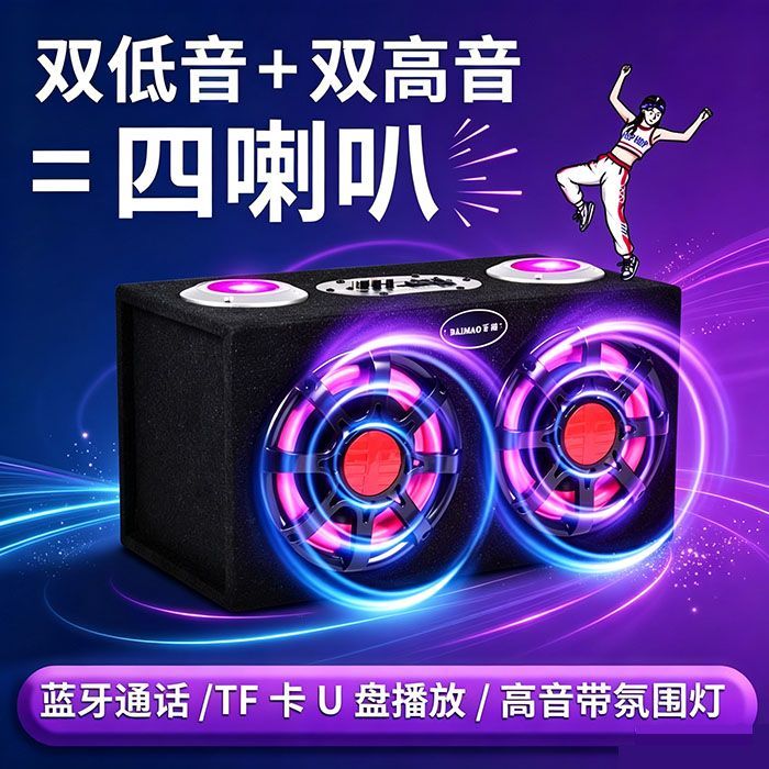 车载低音炮12v24v重低音汽车大功