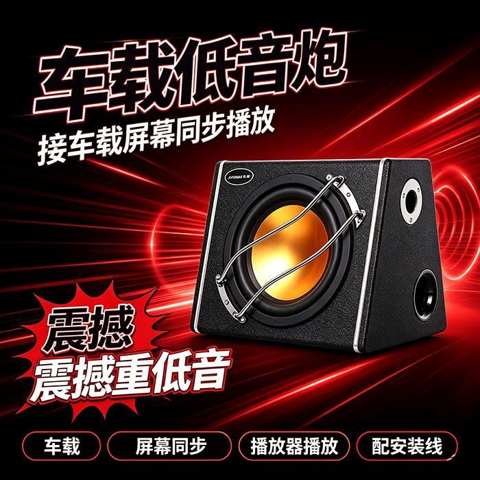 百猫超重车载蓝牙低音炮