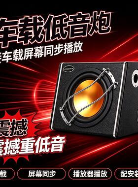 百猫超重车载蓝牙低音炮