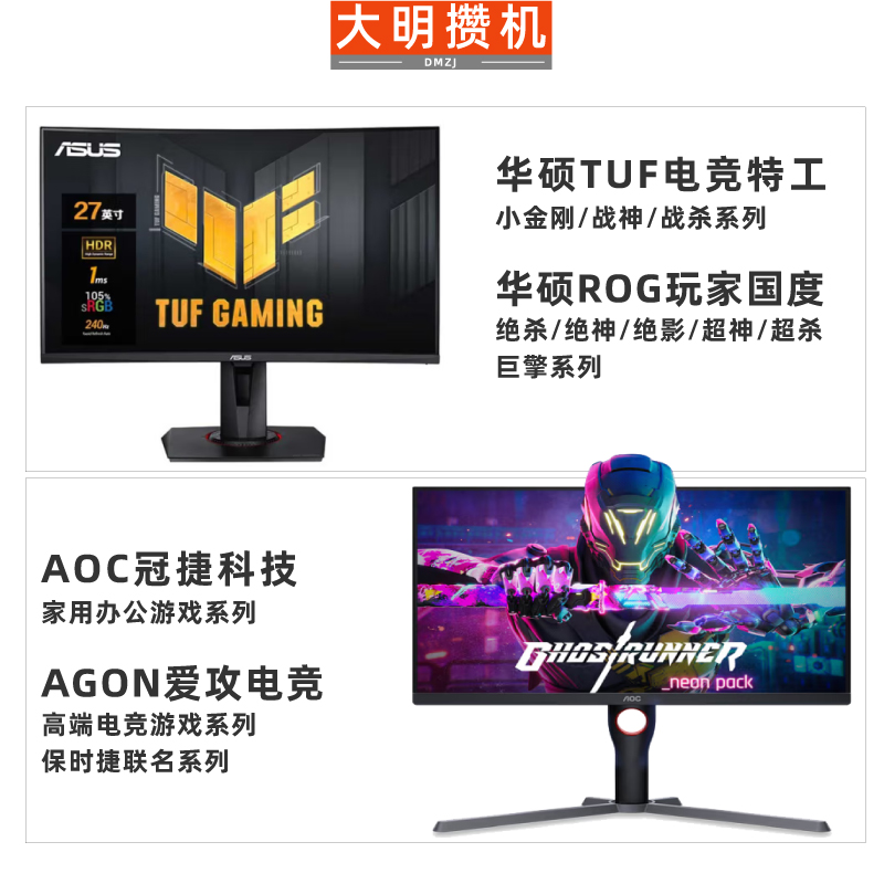 IPS游戏高刷电竞显示器