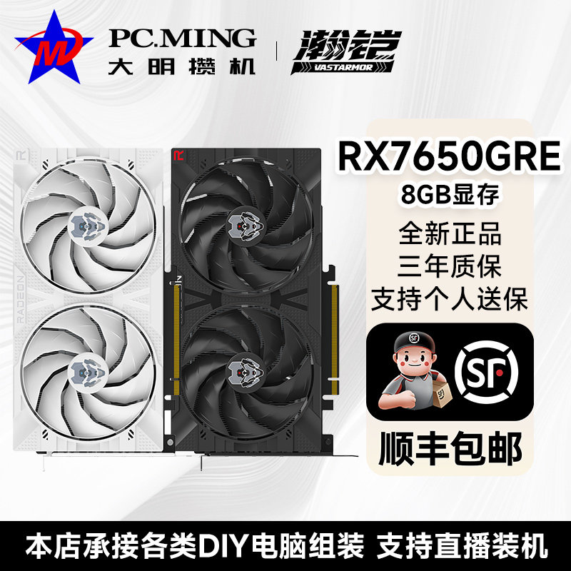 瀚铠RX7650GRE8GD6游戏显卡图片