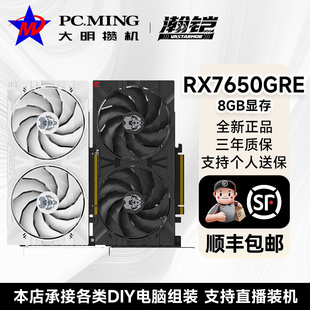 瀚铠VASTARMOR AMD RX7650GRE 合金双风扇 8G D6台式电脑游戏显卡