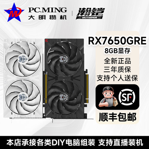 瀚铠RX7650GRE8GD6游戏显卡