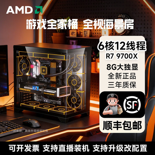 AMD锐龙9700X 瀚铠9070XT 组装台式机DIY电脑整机电竞游戏主机