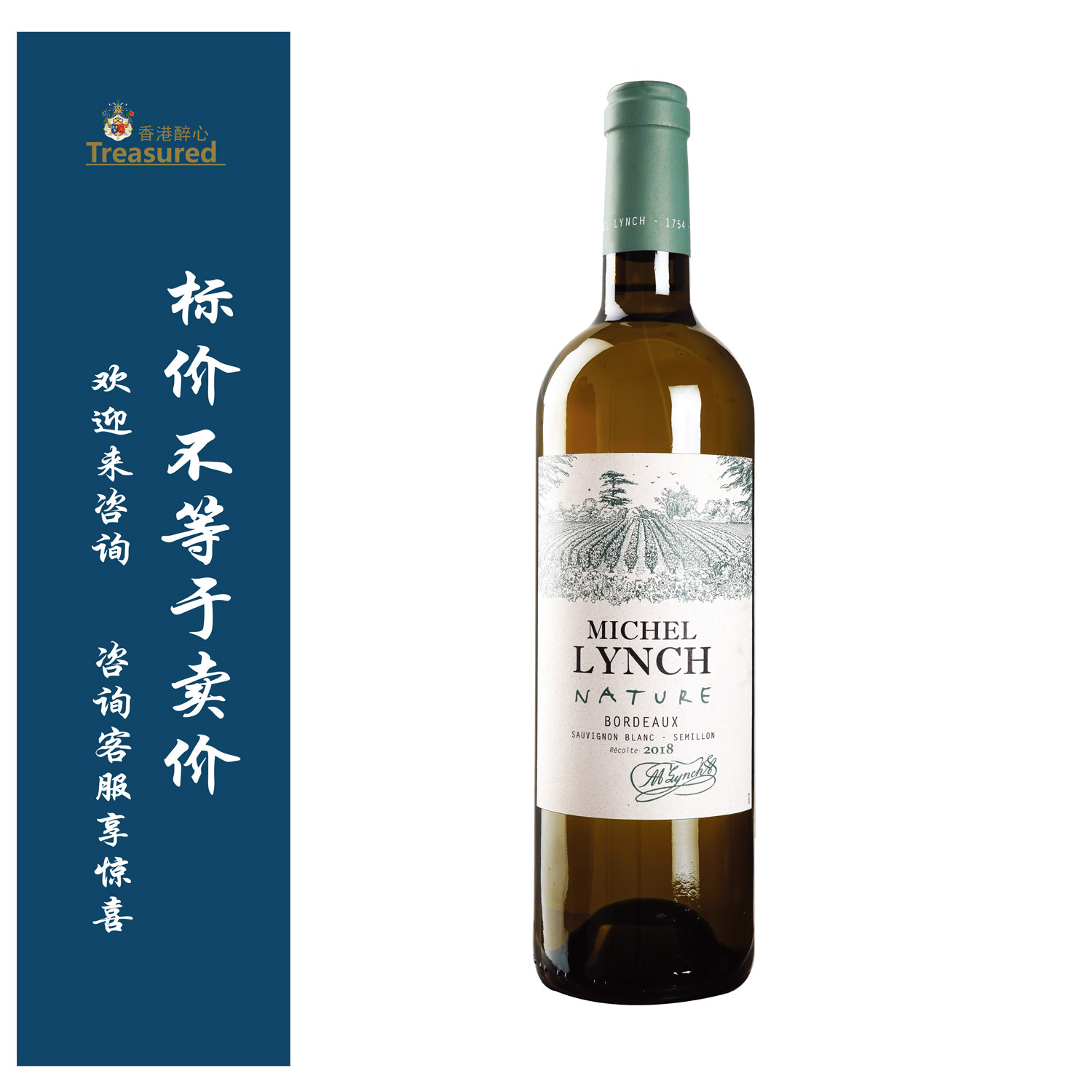 美诗丽致波尔多娜德然干白 michel lynch nature/苏玳优选甜白