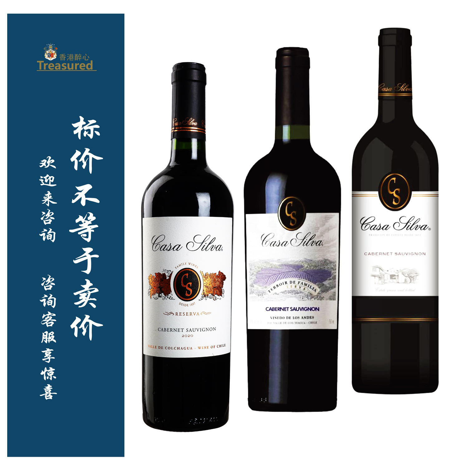玺瓦庄园家族之藏/之风珍藏/之星赤霞珠红葡萄酒 Casa Silva