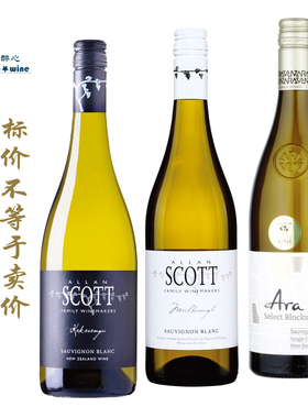 Allan Scott白标/黑标/Ara MARBOROUGH SAUVIGNON BLANC/维斯特玛