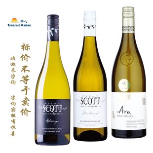 Allan Scott白标/黑标/Ara MARBOROUGH SAUVIGNON BLANC/维斯特玛