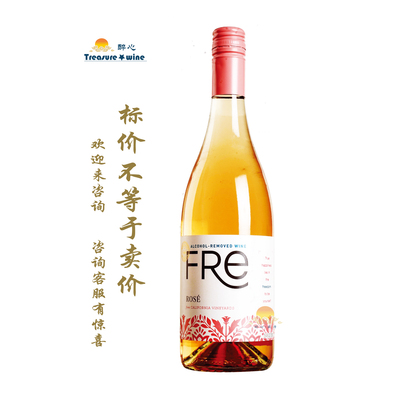 舒特轻舞脱醇桃红 ALCOHOL-REMOVED WINE FRe/超级..萨 无醇红