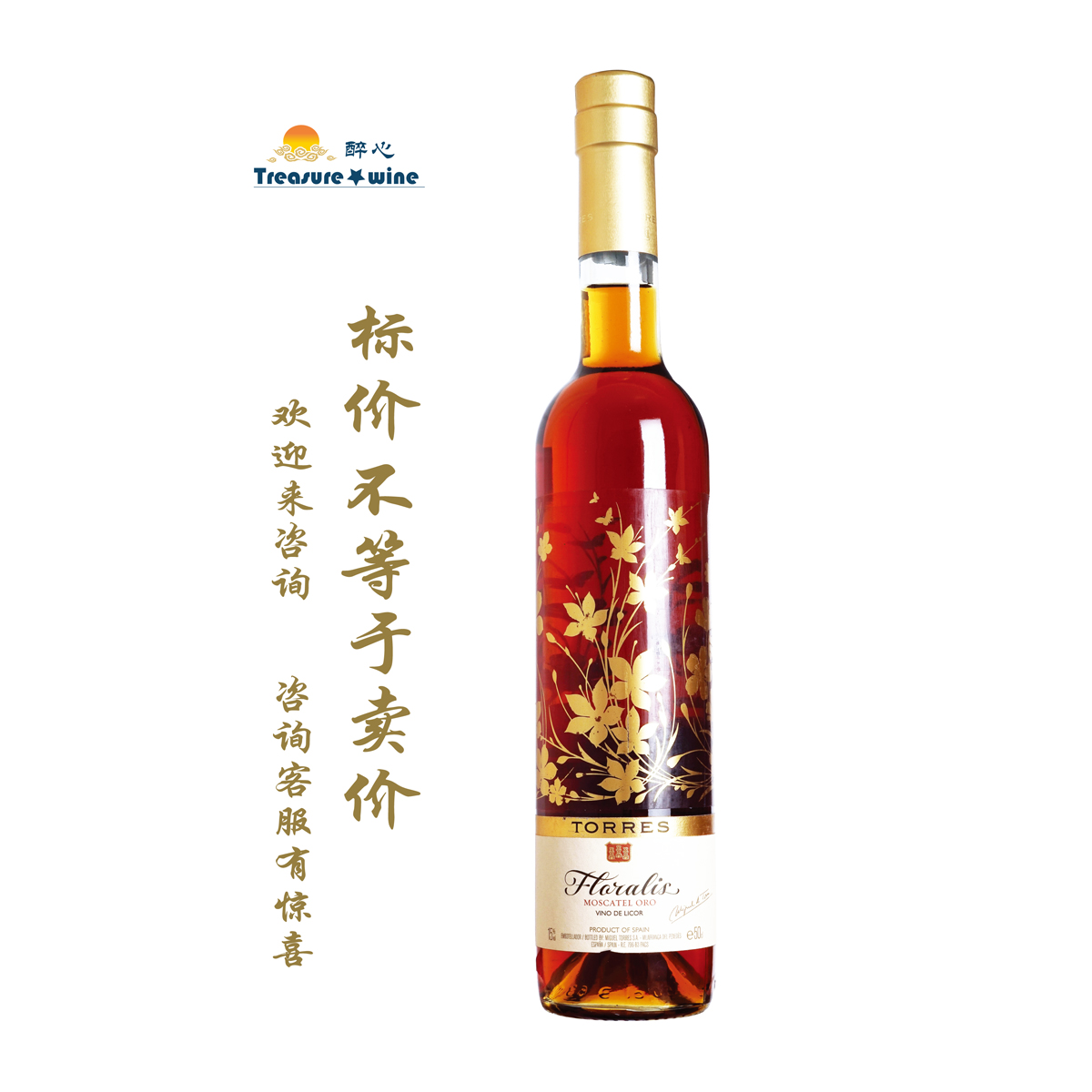 金莫丝卡利口葡萄酒 Floralis (moscatel Oro) 麝香甜酒