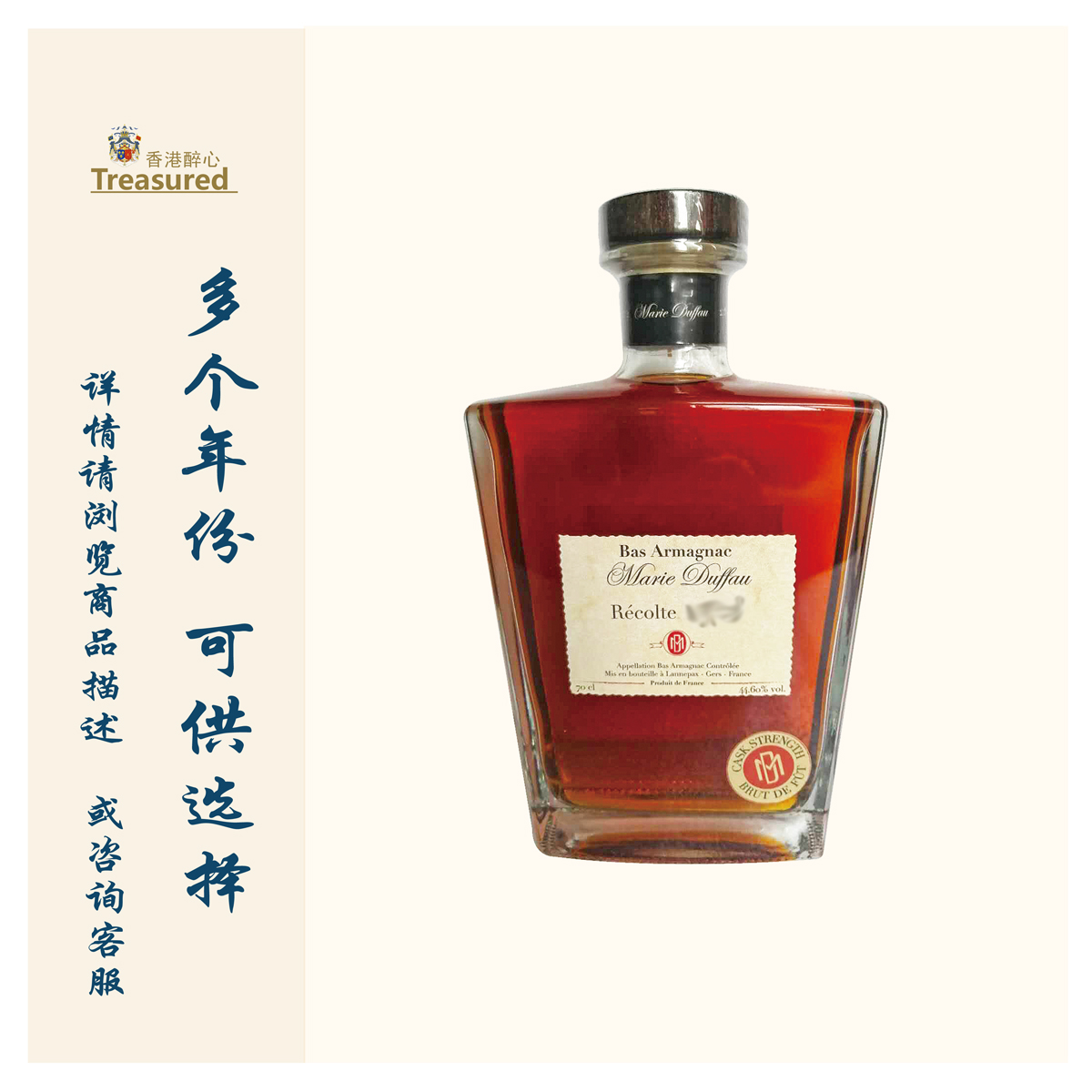玛丽杜夫年份雅文邑白兰地 Armagnac 2000~2007年，700ml方瓶