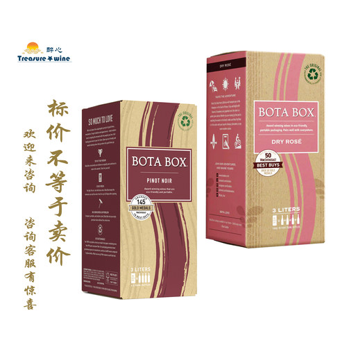 勃塔 BOTA box 老藤仙芬黛红 old vine zinfandel/干型桃红葡萄酒
