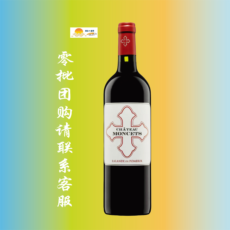 莫塞城堡干红 Chateau Moncets 2012年 法国拉朗德波美候产区