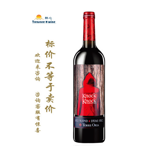 奥兰酒庄小红帽半甜红葡萄酒 knock torre Oria DEMI SEC