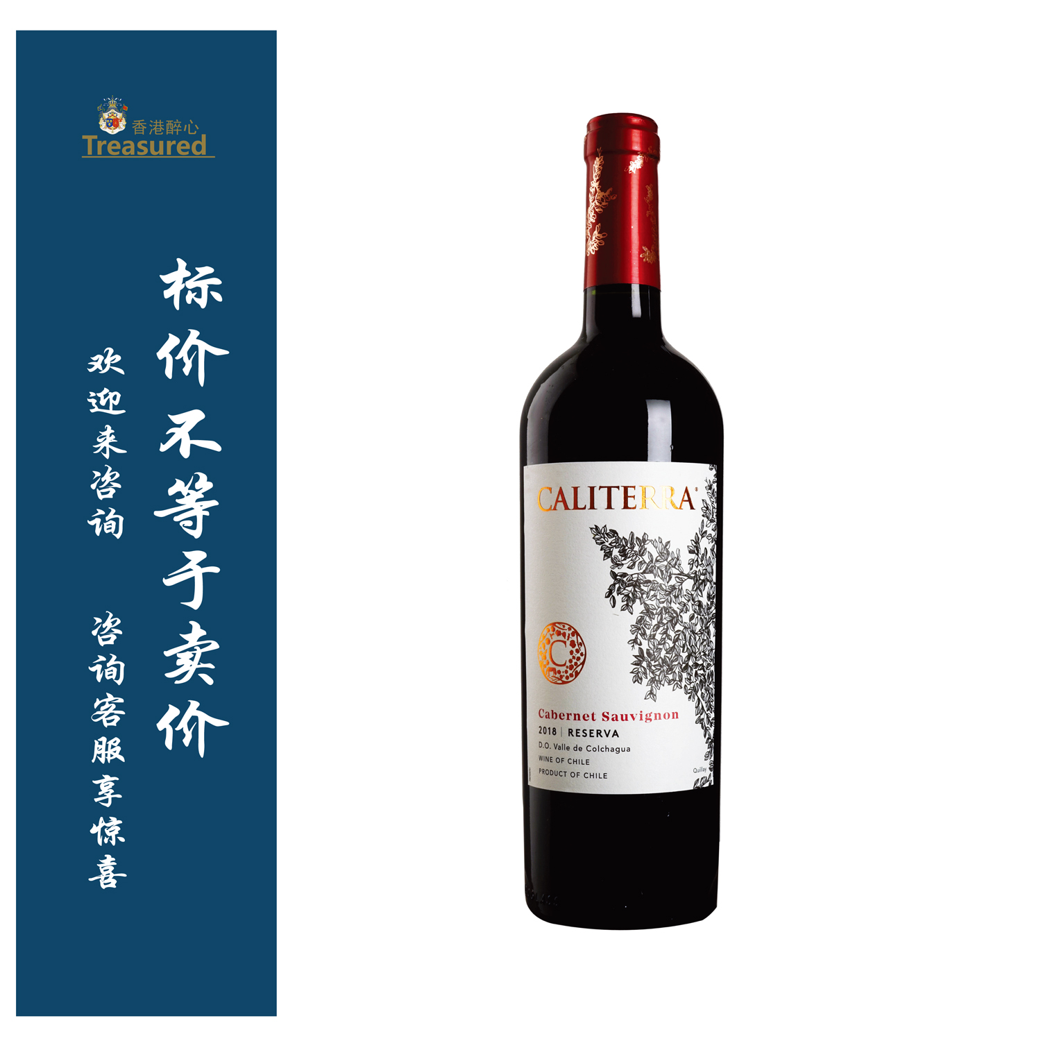 佳特利庄园珍藏加本力苏维翁红葡萄酒 Caliterra Reserva