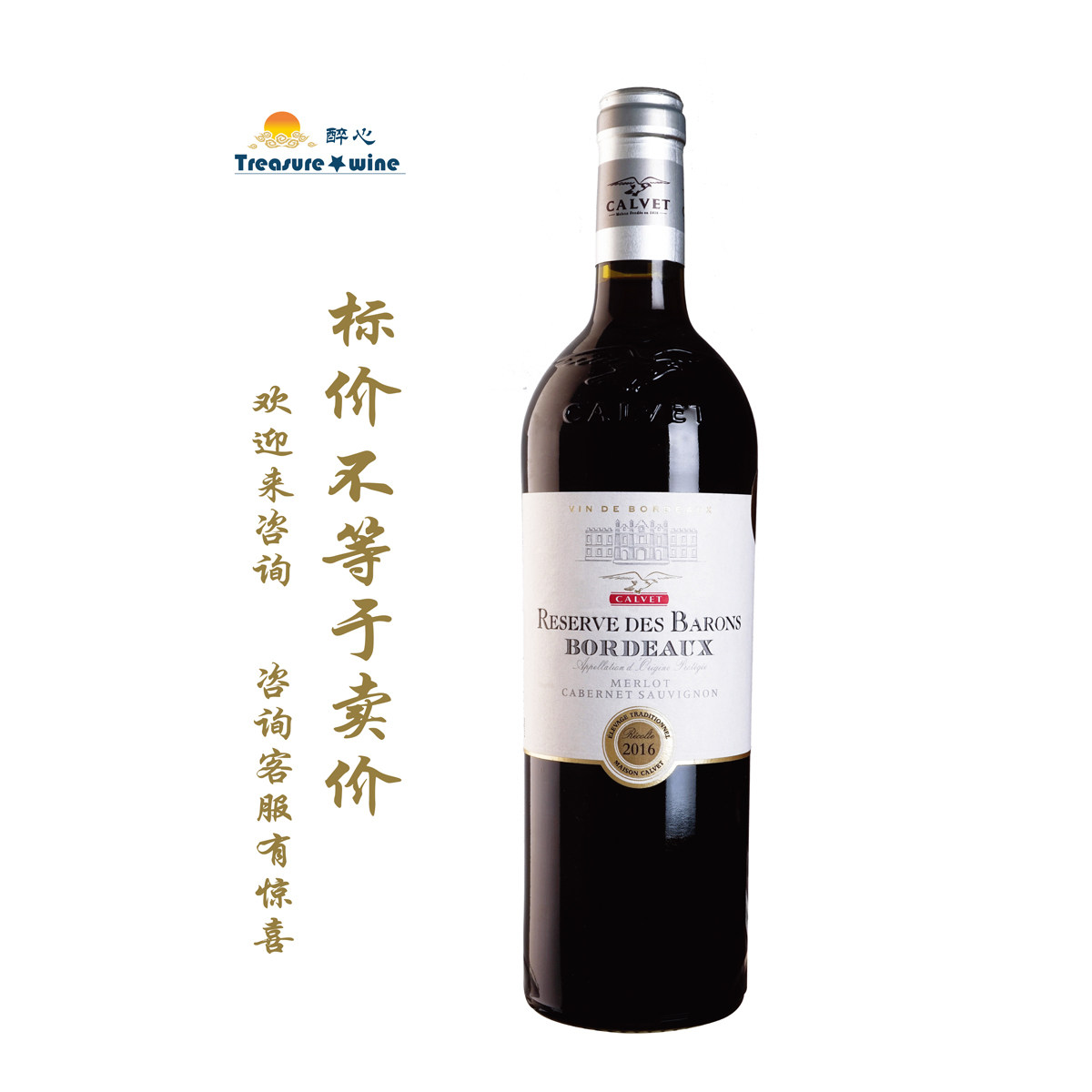 考维酒园家族珍藏/典藏波尔多/博伦红/歌豪古堡 Calvet BORDEAUX