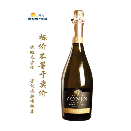 买二送卓林格兰起泡葡萄酒ZONIN