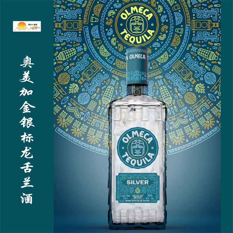 奥美加金银标龙舌兰酒OLMECA墨西哥进口洋酒调酒基酒700ml国行